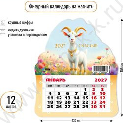 Календарь на магните фигурный 2027г "Символ года" NEW | Фото 2