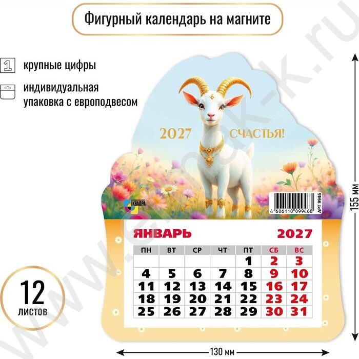 Календарь на магните фигурный 2027г "Символ года" NEW | Фото 2