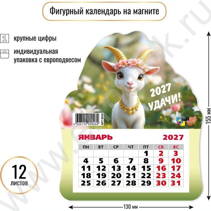 Календарь на магните фигурный 2027г "Символ года" NEW | Фото 2