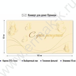 Конверт д/денег 170*82мм "С Днем Рождения!" NEW | Фото 2