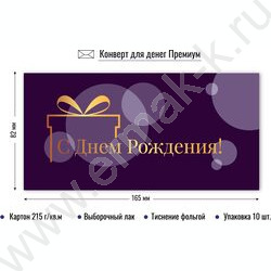 Конверт д/денег 170*82мм "С Днем Рождения!" NEW | Фото 2