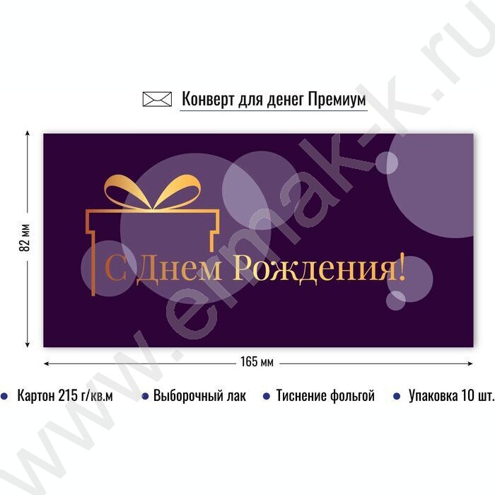 Конверт д/денег 170*82мм "С Днем Рождения!" NEW | Фото 2