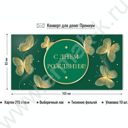 Конверт д/денег 170*82мм "С Днем Рождения!" NEW | Фото 2