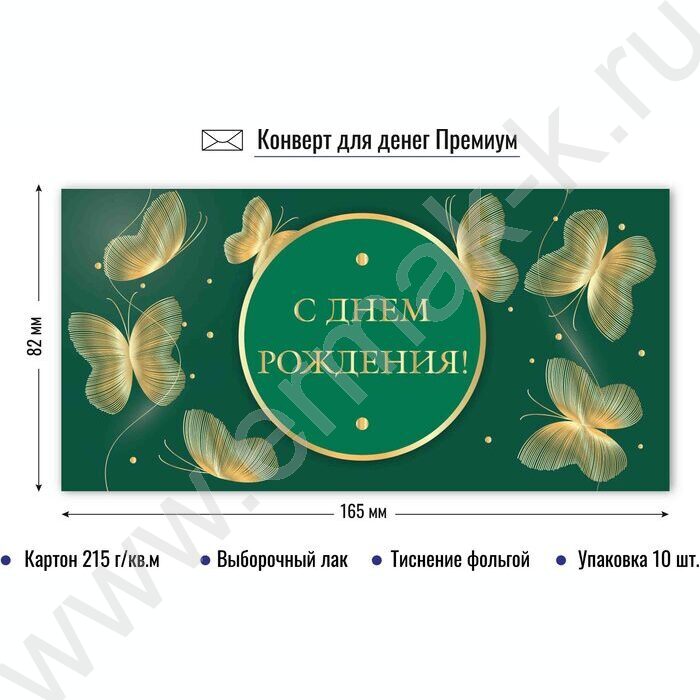 Конверт д/денег 170*82мм "С Днем Рождения!" NEW | Фото 2
