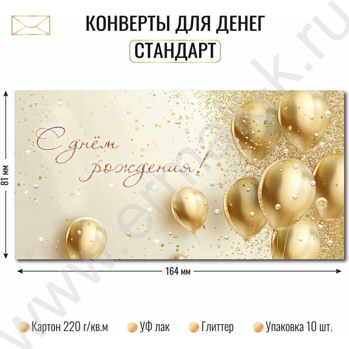 Конверт д/денег 170*82мм "С Днем Рождения!" NEW | Фото 2