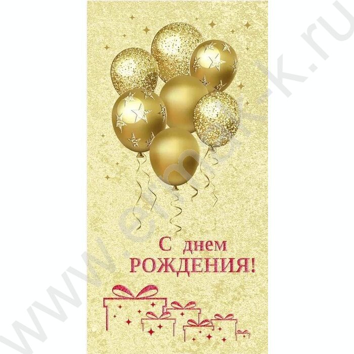 Конверт д/денег 170*82мм "С Днем Рождения!" NEW | Фото 1