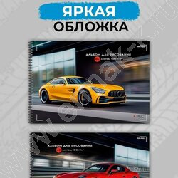 Альбом д/рисования 40л "Спортивные автомобили-6" ассорти NEW | Фото 4