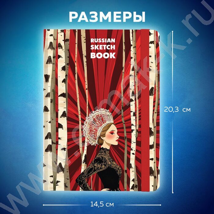 Скетчбук  80л 145х203мм, резинка "Russia" 80г/кв.м NEW | Фото 3