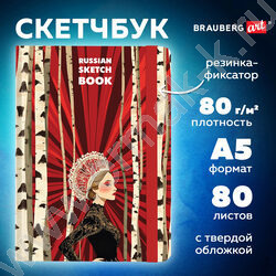 Скетчбук  80л 145х203мм, резинка "Russia" 80г/кв.м NEW | Фото 5