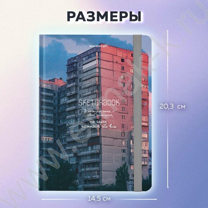 Скетчбук  80л 145х203мм, резинка "Многоэтажки" 80г/кв.м NEW | Фото 3