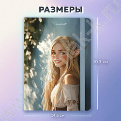 Скетчбук  80л 145х203мм, резинка "Эльфийка" 80г/кв.м NEW | Фото 3