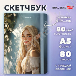 Скетчбук  80л 145х203мм, резинка "Эльфийка" 80г/кв.м NEW | Фото 5