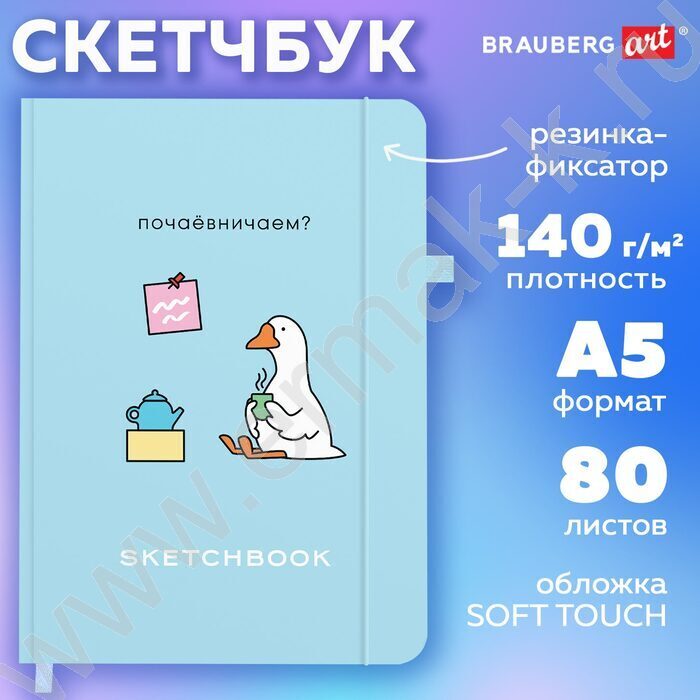 Скетчбук  80л, слоновая кость, 130х210мм, резинка "Милый гусь" 140г/кв.м NEW | Фото 7