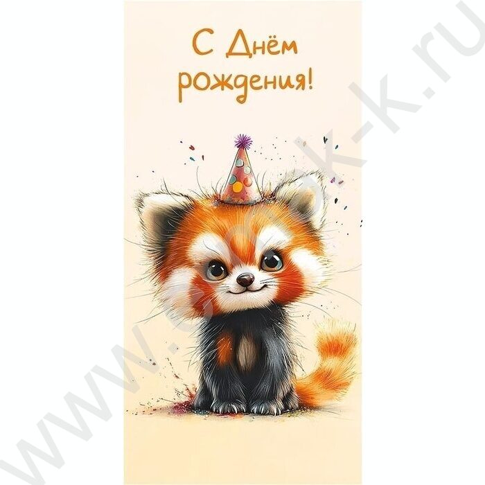 Конверт д/денег  83*167мм  "С Днем Рождения!" NEW | Фото 1