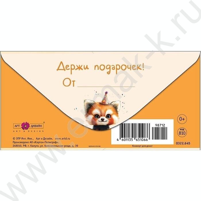 Конверт д/денег  83*167мм  "С Днем Рождения!" NEW | Фото 2