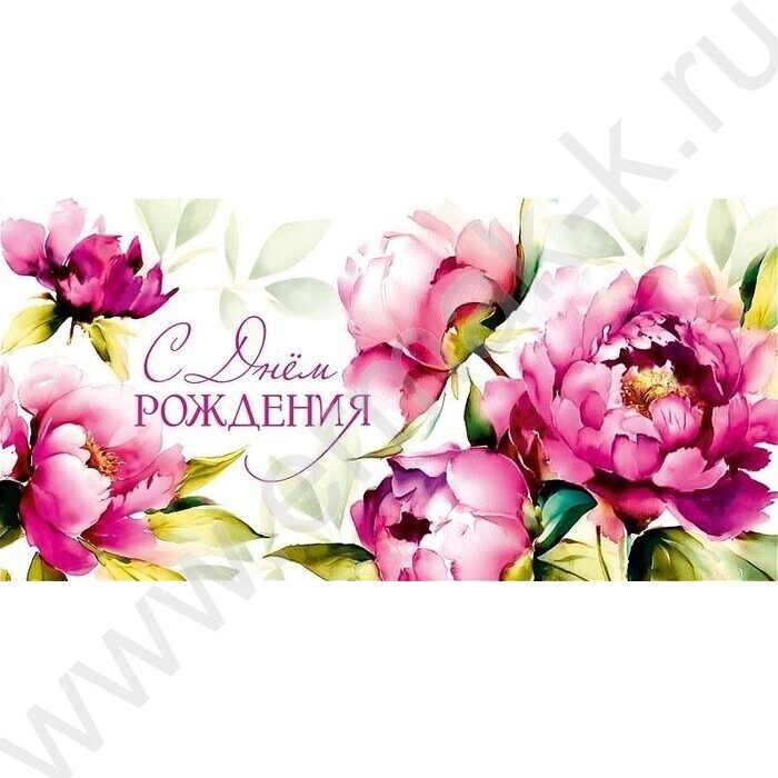Конверт д/денег  83*167мм  "С Днем Рождения" NEW | Фото 1