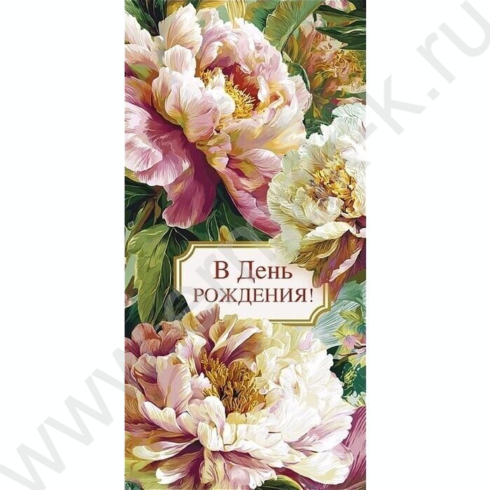 Конверт д/денег  83*167мм  "В День Рождения!" NEW | Фото 1
