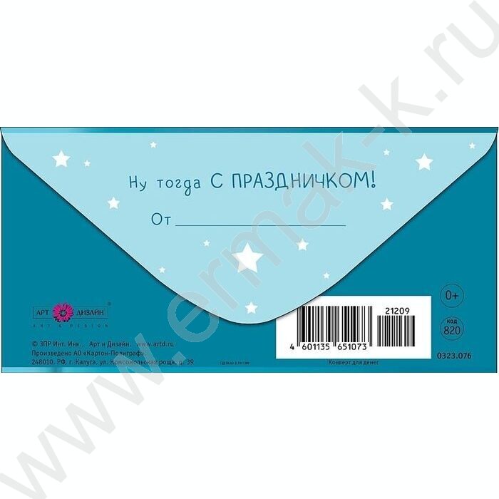 Конверт д/денег  83*167мм  "Говорят, тут у кого-то День рождения?" NEW | Фото 2