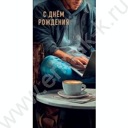 Конверт д/денег  83*167мм  "С Днем Рождения" | Фото 1