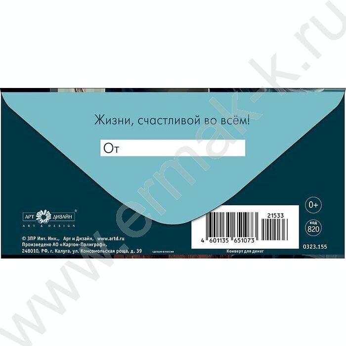 Конверт д/денег  83*167мм  "С Днем Рождения" NEW | Фото 2