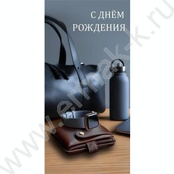 Конверт д/денег  83*167мм  "С Днем Рождения" | Фото 1