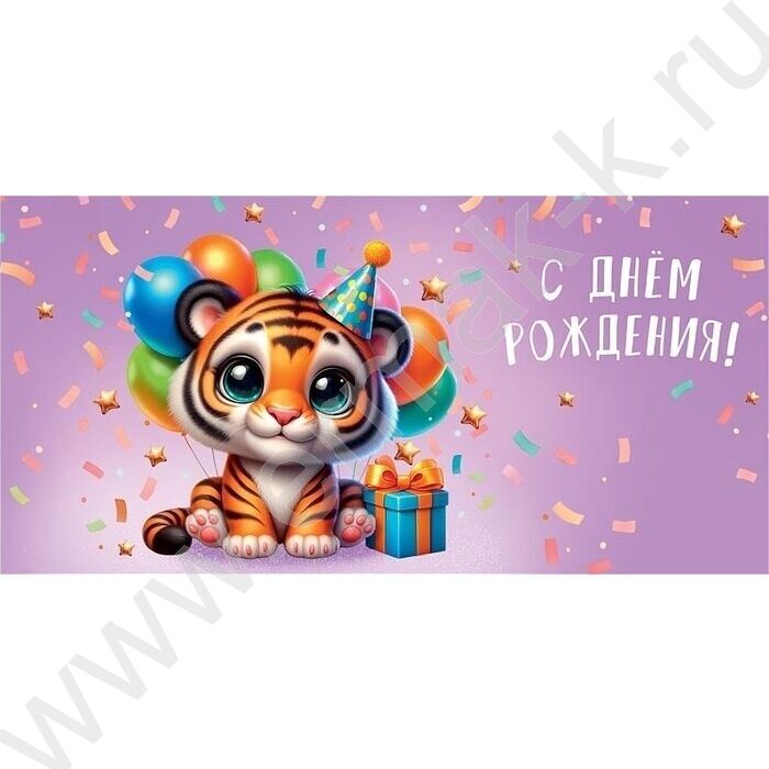 Конверт д/денег  83*167мм  "С Днем Рождения" NEW | Фото 1