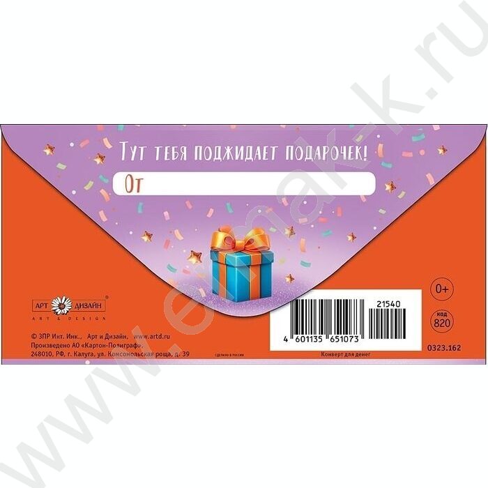 Конверт д/денег  83*167мм  "С Днем Рождения" NEW | Фото 2
