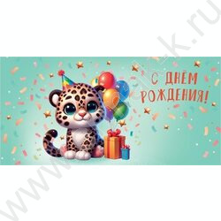 Конверт д/денег  83*167мм  "С Днем Рождения" | Фото 1