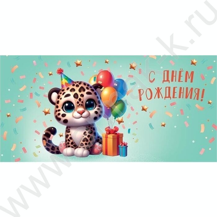 Конверт д/денег  83*167мм  "С Днем Рождения" NEW | Фото 1