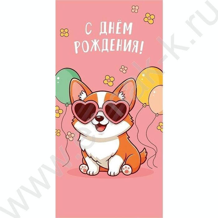 Конверт д/денег  83*167мм  "С Днем Рождения" NEW | Фото 1