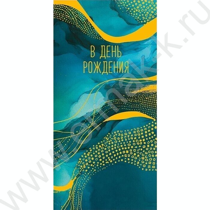 Конверт д/денег  83*167мм  "В День Рождения" NEW | Фото 1