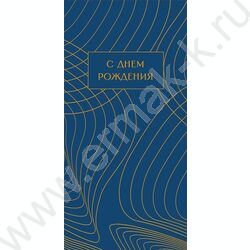 Конверт д/денег  83*167мм  "С Днем Рождения" NEW | Фото 1
