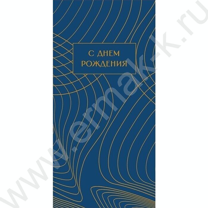 Конверт д/денег  83*167мм  "С Днем Рождения" NEW | Фото 1