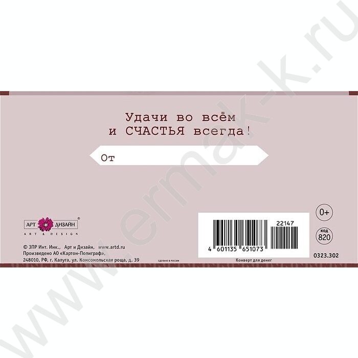 Конверт д/денег  83*167мм  "С Днем Рождения" NEW | Фото 2