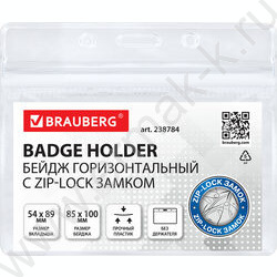 Бейдж горизонтальный  89*54мм с ZIP-LOCK-замком /КОМПЛЕКТ 10шт NEW | Фото 2