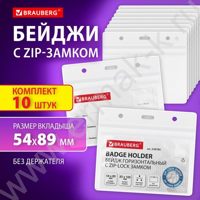 Бейдж горизонтальный  89*54мм с ZIP-LOCK-замком /КОМПЛЕКТ 10шт NEW | Фото 8