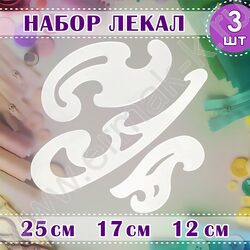 Лекало набор 3шт прозр. европодвес NEW | Фото 6