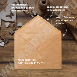 Конверт 162*229 крафт, клей, 90г/м2, треугольный клапан NEW | Фото 8