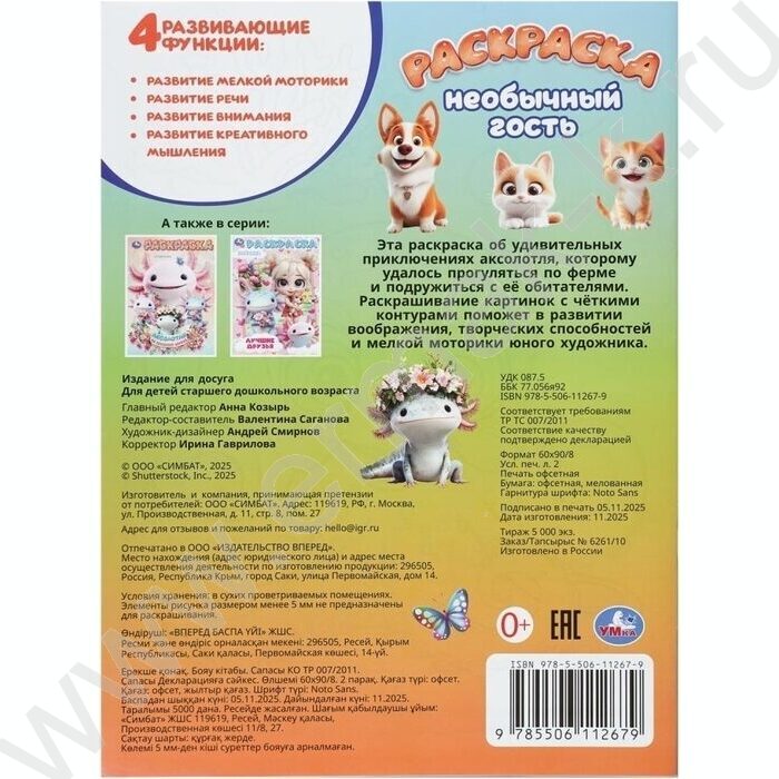 Раскраска А4 Необычный гость NEW | Фото 7