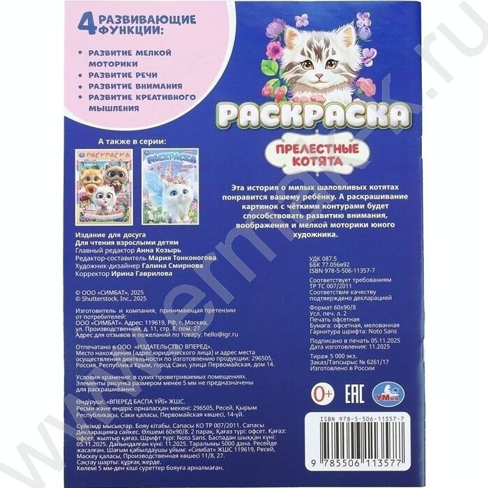 Раскраска А4 Прелестные котята NEW | Фото 7