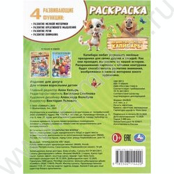 Раскраска А4 Пушистые друзья капибары NEW | Фото 7