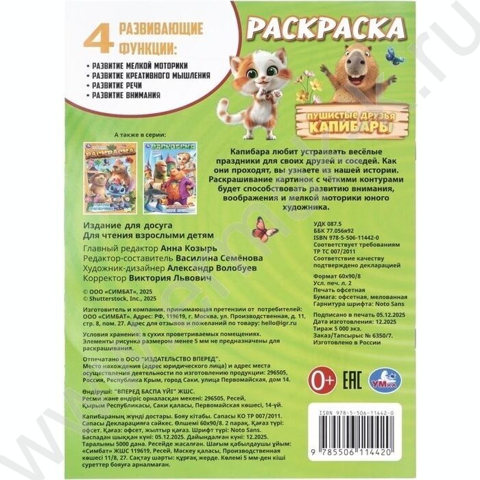 Раскраска А4 Пушистые друзья капибары NEW | Фото 7