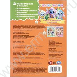 Раскраска А4 Городок маленьких ушастиков NEW | Фото 7