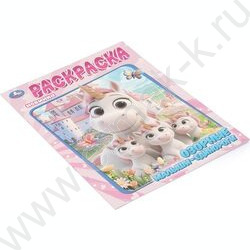 Раскраска А4 Озорные малыши-единороги NEW | Фото 2