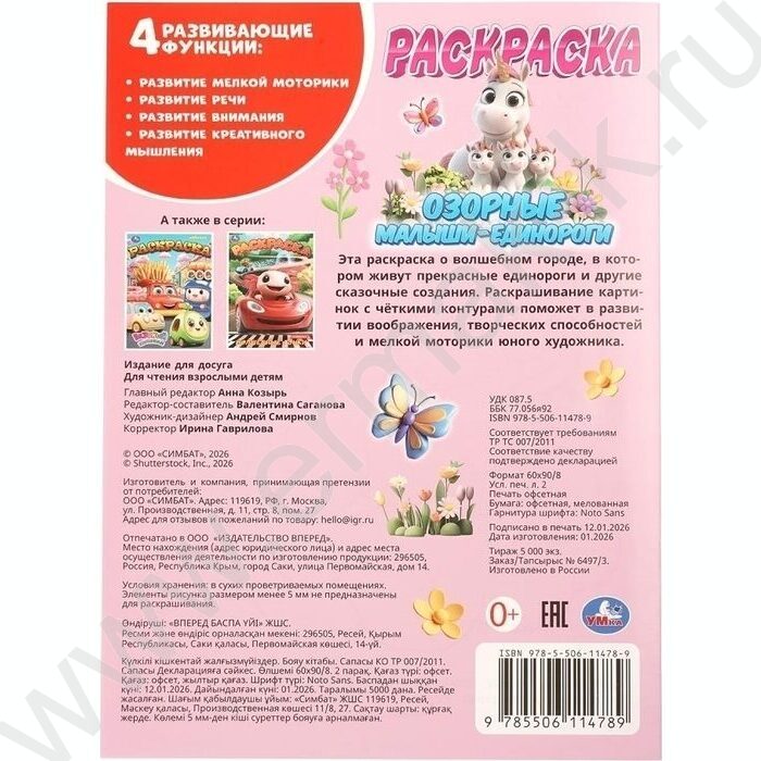 Раскраска А4 Озорные малыши-единороги NEW | Фото 7