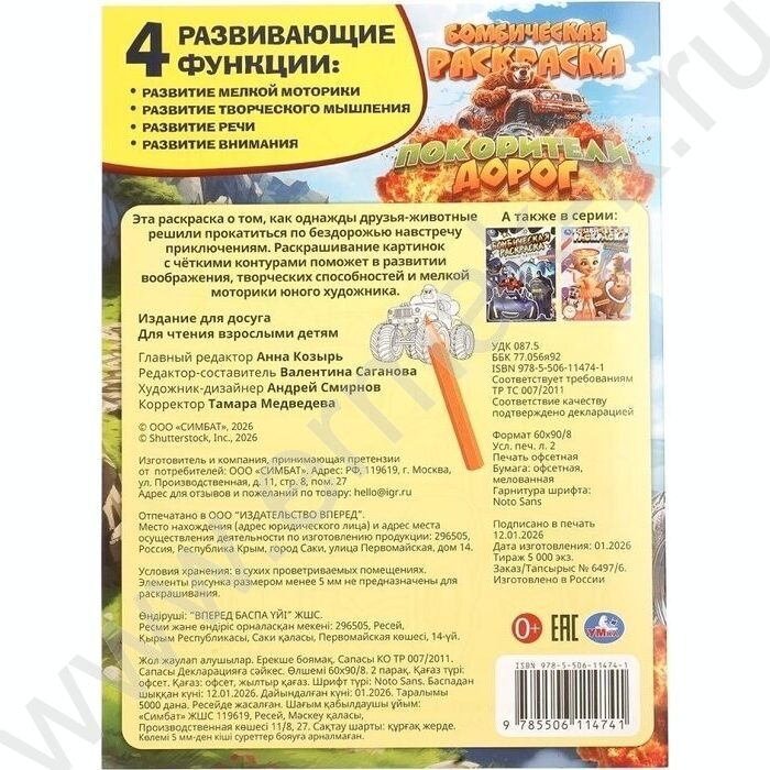 Раскраска А4 Бомбическая раскраска.Покорители дорог NEW | Фото 7