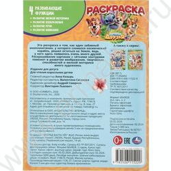 Раскраска А4 Лучшие друзья NEW | Фото 7