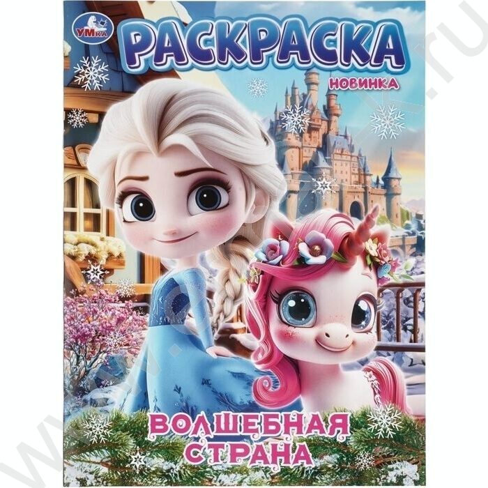 Раскраска А4 Волшебная страна NEW | Фото 1