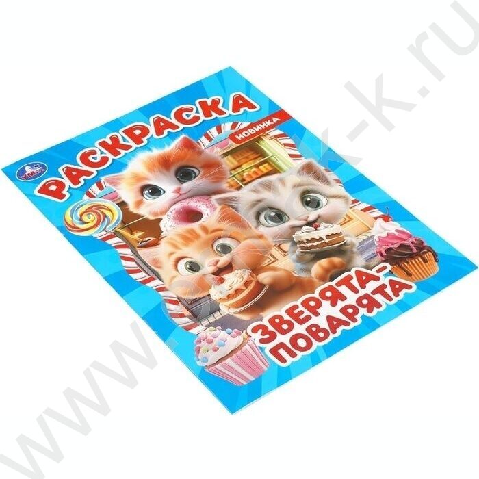 Раскраска А4 Зверята-поварята NEW | Фото 2