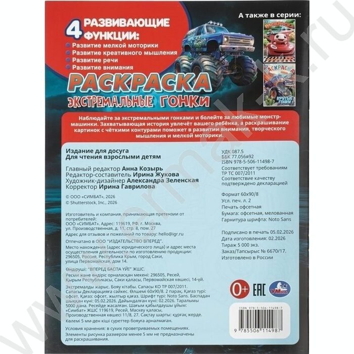 Раскраска А4 Экстремальные гонки NEW | Фото 7